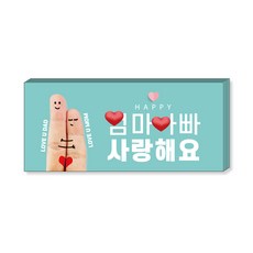 제이엘 감동 메세지 머니건 지폐, 엄마아빠사랑해(100장)