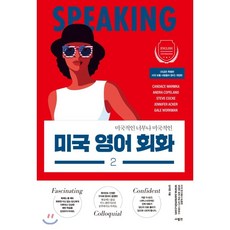 찐미국사람영어회화