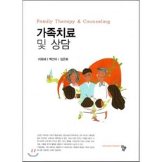 가족치료및상담공동체