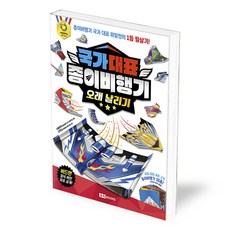 국가대표종이비행기