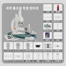 과학캔 전자현미경 과학실험세트 전공 중학생용 세균 고화질 보기, 수직현미경