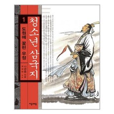 나관중삼국지1도원