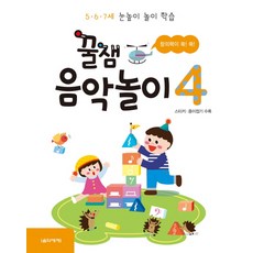 꿀잼음악놀이