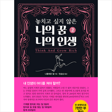 놓치고싶지않은나의꿈나의인생