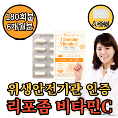 리포좀 비타민c 식약청인증 하루틴 비타민d 리포소말 리포조말 리포솜 미국, 1개, 180정