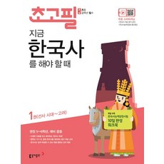 초등한국사문제집