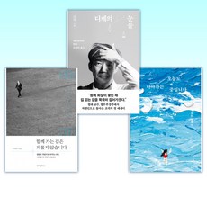 (오늘의 책) 오늘도 나아가는 중입니다 + 디케의 눈물 + 함께 가는 길은 외롭지 않습니다