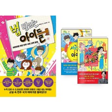 [하나북][세트] 세금 내는 아이들 1 2＋법 만드는 아이들 세트 전3권