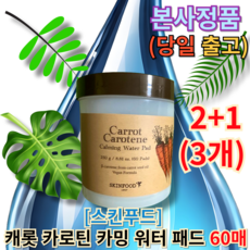 스킨푸드 캐롯 카로틴 카밍 워터 패드 60p, 180개입, 1개