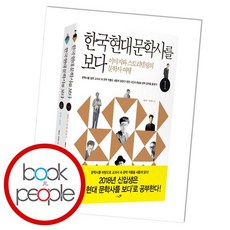 한국현대문학사를보다2