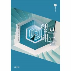 행복배틀