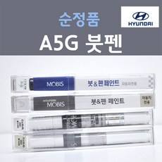 순정품 현대 A5G 아마존그레이 컬러 붓펜 자동차 차량용 카 페인트, 1개, 8ml