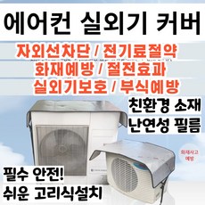 캐리어실외기커버