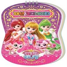 캐치티니핑패션코디네이터