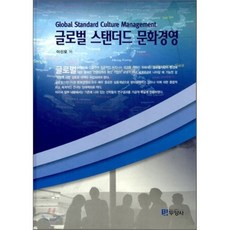 문화경영