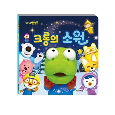 크롱의소원