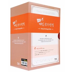 밑글씨매일쓰기성경