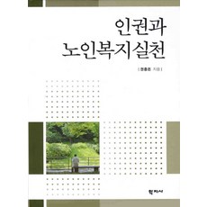 인간환경과사회환경권중돈