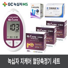 녹십자 지케어 혈당측정기세트(측정기+시험지150매(22년10월)+침110매+국산이스왑솜100매P, 1세트