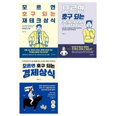 모르면호구되는경제상식책