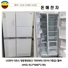 lg냉장고홈바