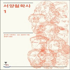 군나르서양철학사