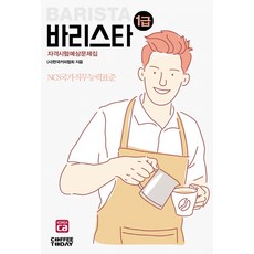 한국커피바리스타협회