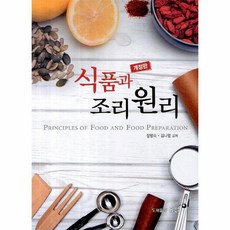 식품과조리원리 개정판, 상품명