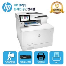  HP 컬러 레이저젯 엔터프라이즈 M480f 비즈니스 복합기 /양면인쇄 /네트워크 /최대 27ppm /보안솔루션 
