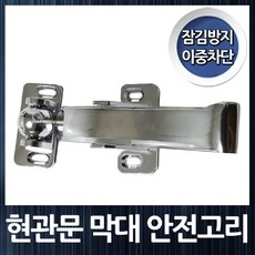 Babatree_잠김방지 이중차단 현관문 막대 안전고리++ba, 이걸로 살께요!
