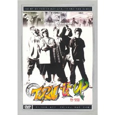 DVD 턴잇업 (Turn it up The HipHop)-힙합 드렁큰타이거 고릴라