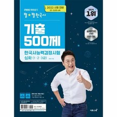 최태성500제