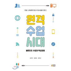 교육공학과수업