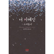 사람의마음을사로잡는66가지레슨