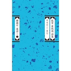 고운 최치원 시집, 평민사