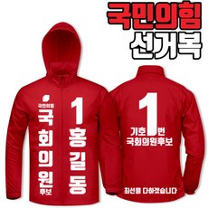 국민의힘점퍼