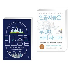 인공지능은무엇이되려하는가