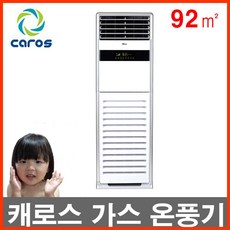 가스냉온풍기가격