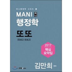 2017 마니행정학 또또 : 또보고 또보고, FreePass(프리패스)
