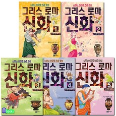 그리스로마신화중학