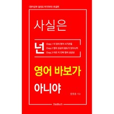 영어공부절대로하지마라