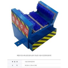 안전화털이개 TOP01