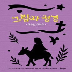 그림자성경
