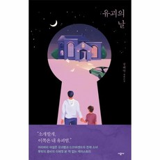유괴의날