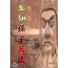 도해 손자병법, 연경문화사