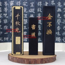서예 먹 25