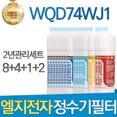 LG전자 WQD74WJ1 엘지 정수기 필터 호환 2년관리세트, 선택01_한/양방향 2년세트(8+4+1+2=15개)