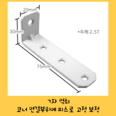 ㄷ자꺽쇠