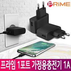 충전기 프라임충전기 가정용충전기 1A충전기 핸드폰충전기 USB충전기 분리형충전기 어댑터충전기 충전기, 프라임 1포트 충전기 1A(블랙)