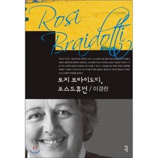 로지브라이도티변신